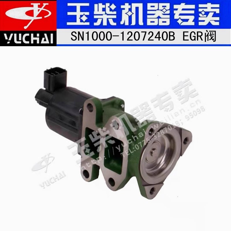 玉柴4102 4108柴油机EGR阀SN1C000-1207240B发动机废气循环阀