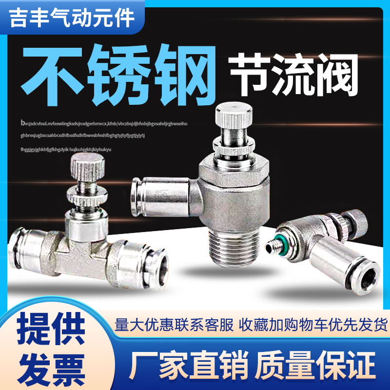 304不锈钢节流阀快速快插气管接头调速调节气压阀LSA/SVL6 8耐高