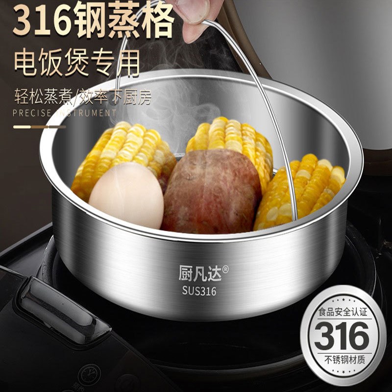 电饭煲蒸格316不锈钢电v饭锅内蒸格蒸锅篦子蒸屉蒸架304蒸笼