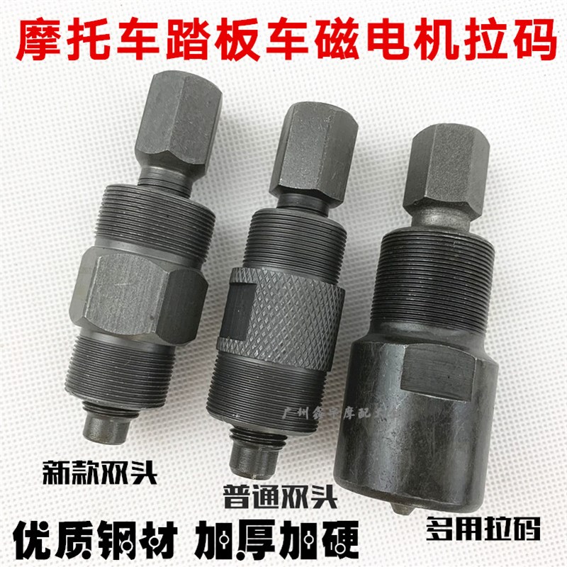 摩托三轮车发动机维修工具 70 11A0 125 150 拆磁电机工具拉马拉
