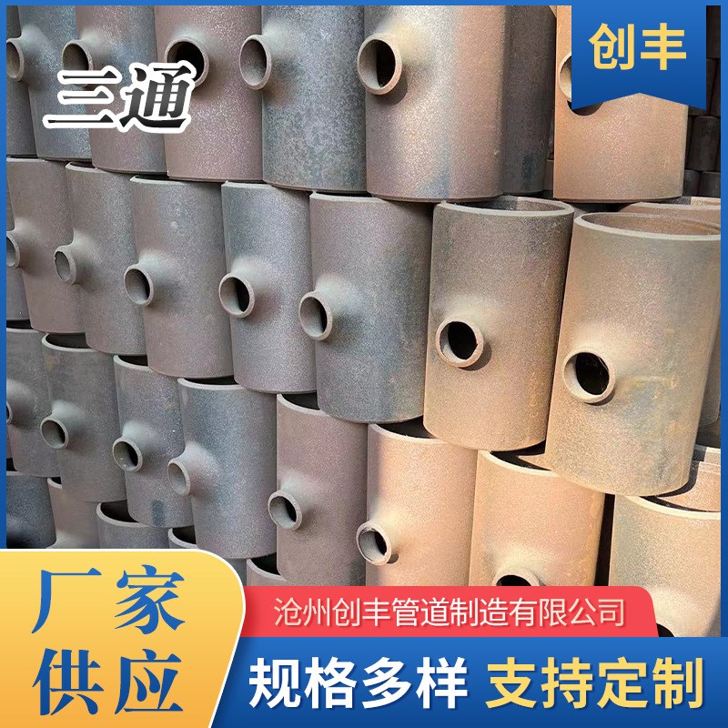 碳钢焊接三通国标大口径等径304 31E6l不锈钢三通厚壁冲压无缝三