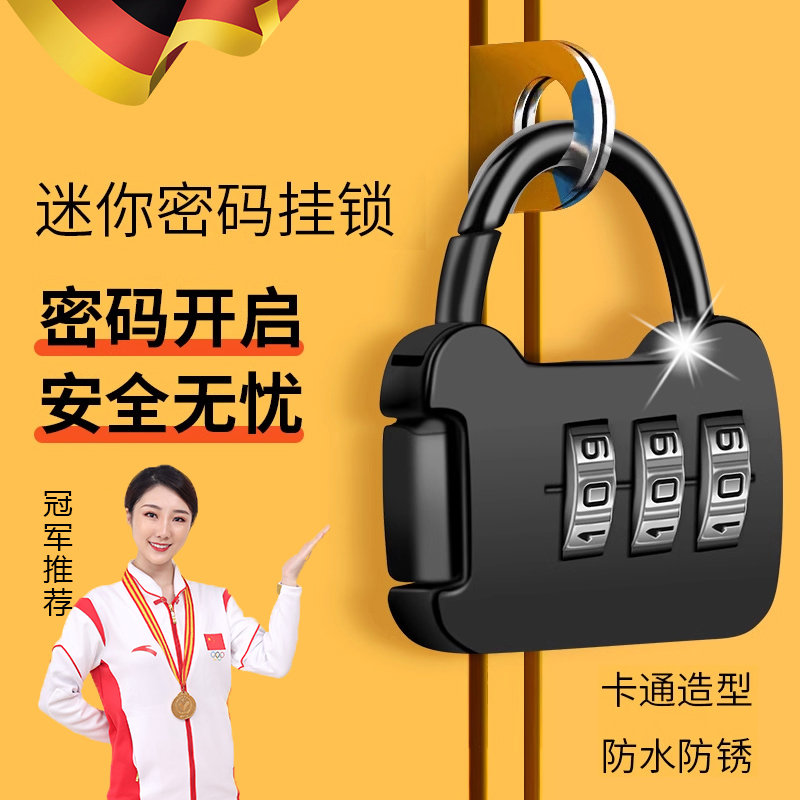 德国密码锁学生h宿舍行李箱背包家用门锁储物柜抽屉小型号迷你挂