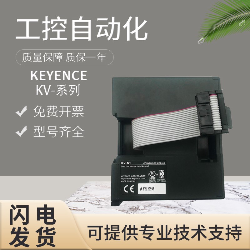 原装基恩士KV-PU1-N1 N16ET N16EX ND40DT NC1EP N8EXR NC32EXT