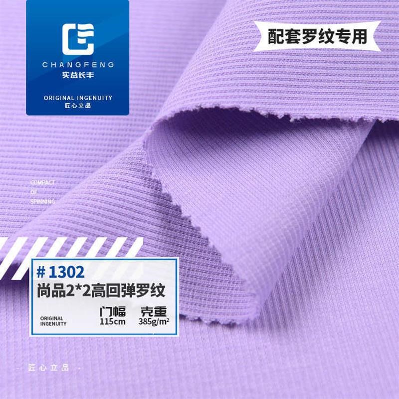 弹力袖口*回弹高衣领  品螺纹针织布面料 2领口尚2配.套罗纹布料