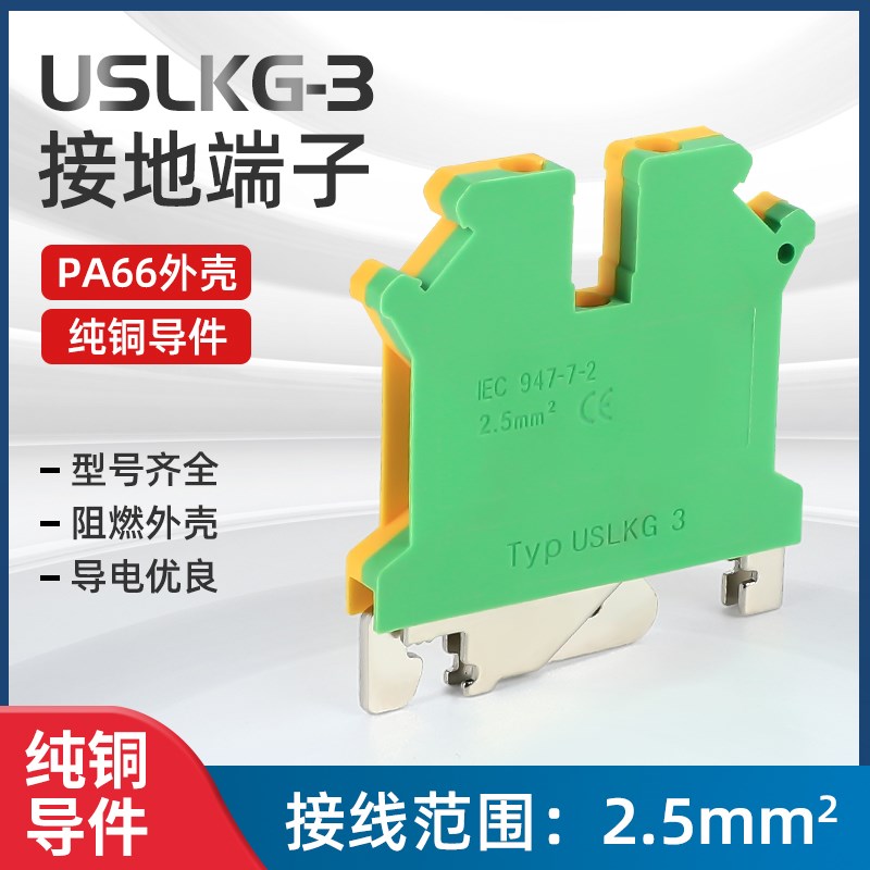 USLKG-3接地端子导轨式黄绿双色接线F端子排通用2.5MM平方螺丝接