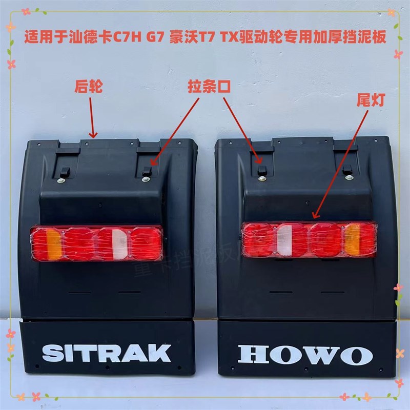 汕德卡C7H G7挡m泥板 新款豪沃T7H TX驱动轮后挡泥瓦主车后轮泥罩