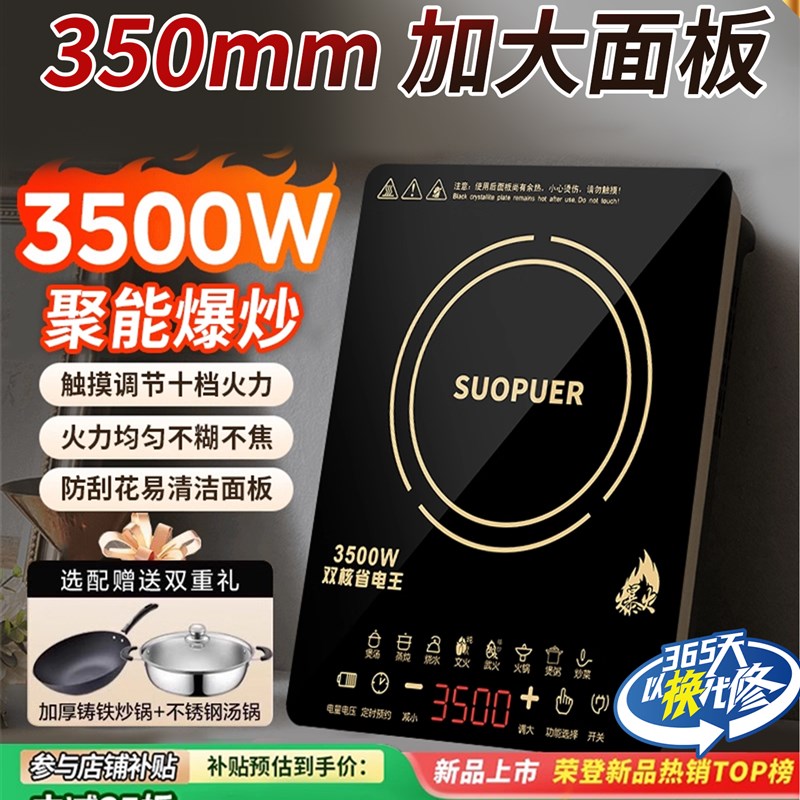 SUOPUER电磁炉家用款3500W大功率多功能电N磁炉炒菜火锅一体机全