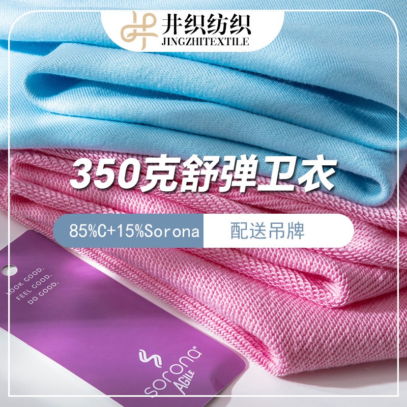 350克舒弹卫衣布料10支针织卫衣面料毛圈布索罗娜W吊牌鱼鳞布现货