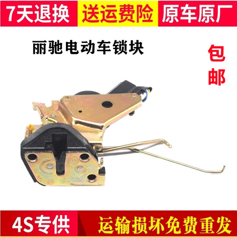 适配丽驰E9V5电动汽车锁器中控锁电机J门锁块总成锁体丽驰车门锁