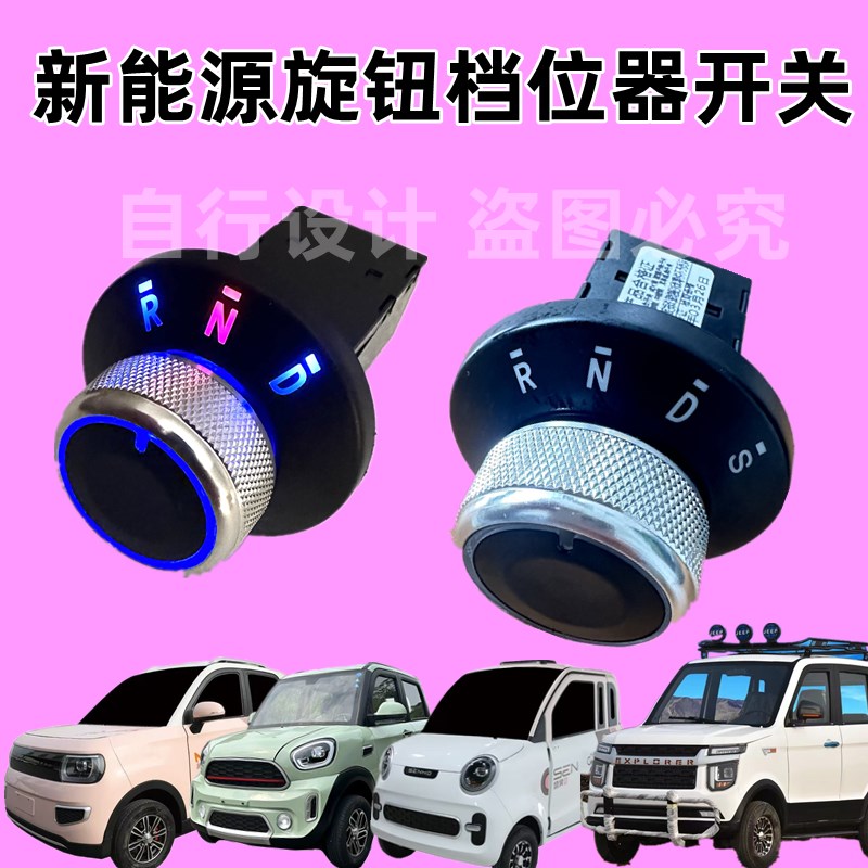 盛昊V8A8小精灵F6雷s迈GL8电动三四轮车旋钮变档器换档开关倒顺器