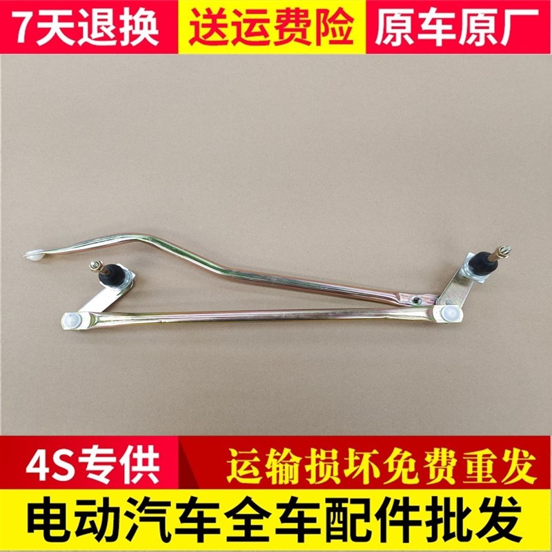 适配丽驰E9雨刮连杆丽驰V5w征途富路新途锐嘉瑞电动汽车雨刷连动