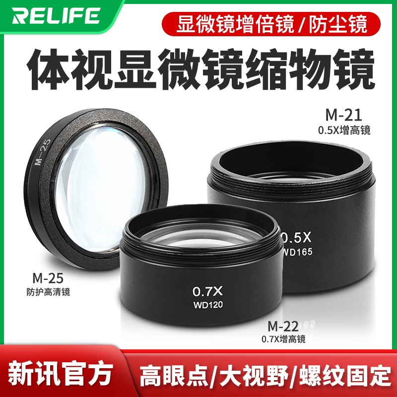显微镜增倍镜0.5X 0.7X缩小物镜增高工作距离1R5CM防油烟高清镜