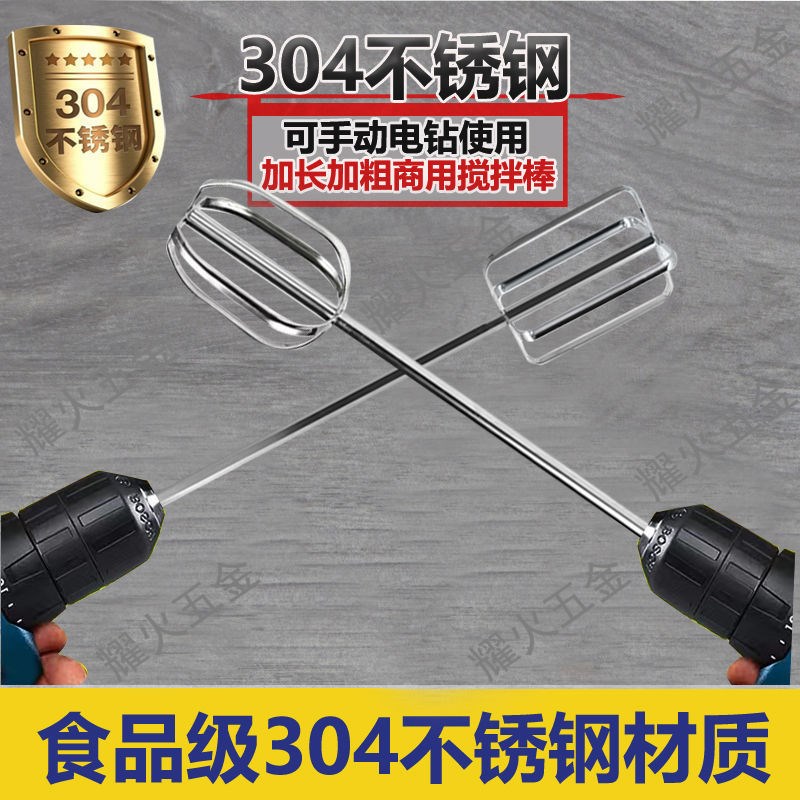 搅拌杆大功率摆摊搅拌机商用面糊电钻D电动打蛋器304不锈钢搅拌棒