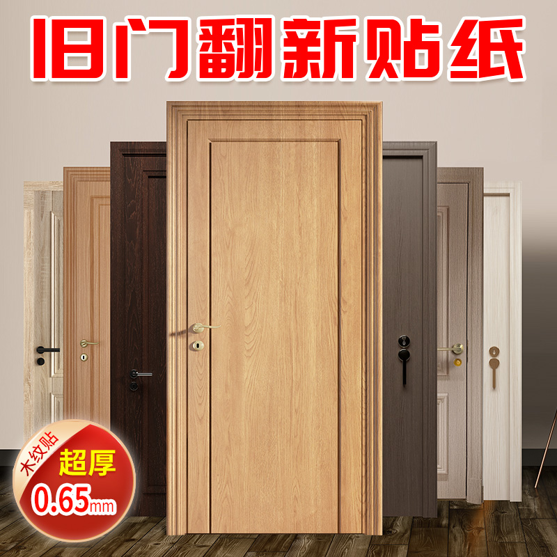家具房门翻新自粘超厚r木纹贴纸厨柜门木门贴防水防潮彷真木纹