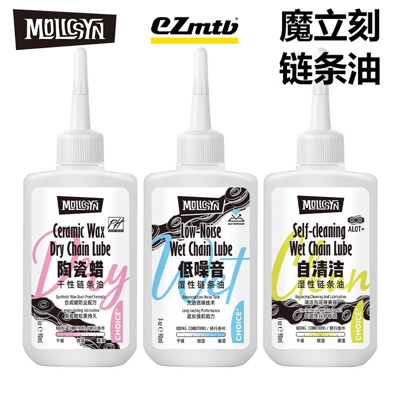 MolicSYNh魔立刻CHOICE&NODRIP链条油山地公路干性蜡性湿性润滑油