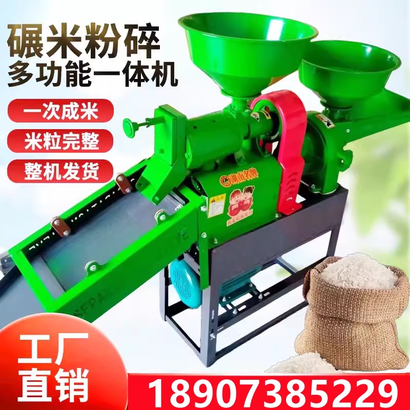 打米机家用小型碾米机全自动打米粉碎AllO剥谷机稻谷剥壳机细糠