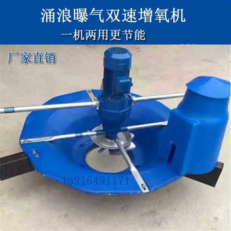 涌浪式曝气式一体机推浪式双速增C氧机鱼塘河塘叶轮式水车式增氧