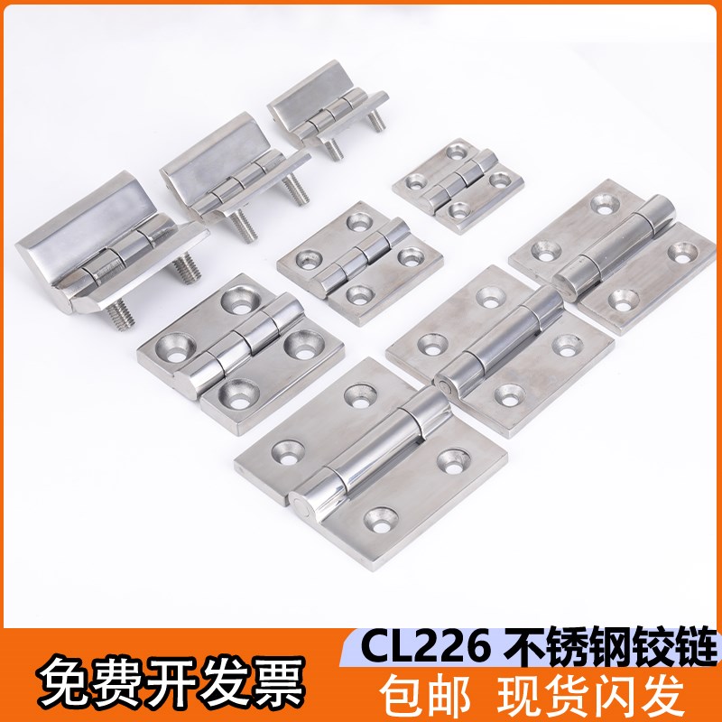 不锈钢合页 加厚五金工业配电柜重型折叠铰链合页大全CL2U26-1-2-