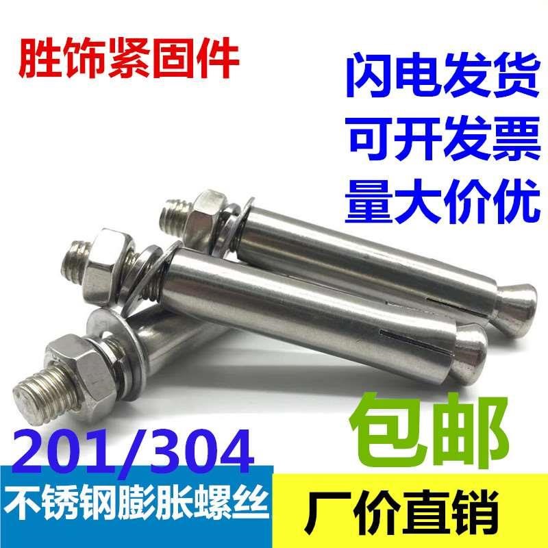 201/304不锈钢膨胀螺丝螺u栓外膨胀螺栓六角膨胀拉爆M6M8M10M12