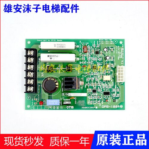 LG星玛电梯配件轿厢通讯板DPB-100A AEG02C265 DPB100A抱闸板现货