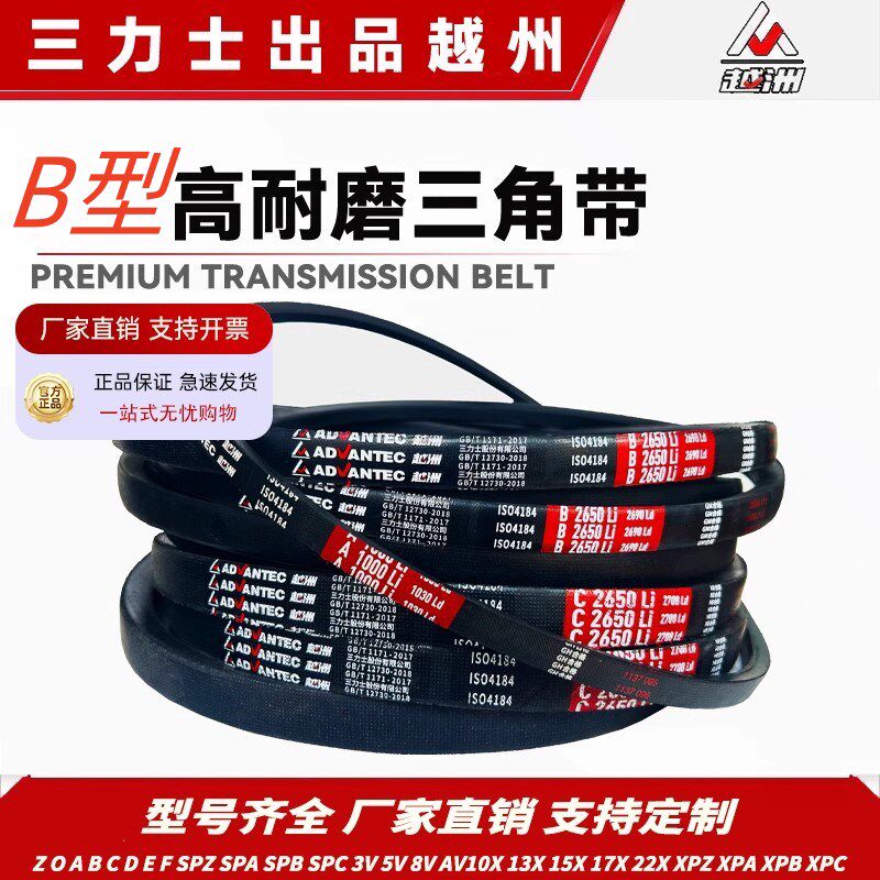 越洲三角皮带大全B型传动带B2007B2032B2050B2057B2083B2100 Li - 实物图