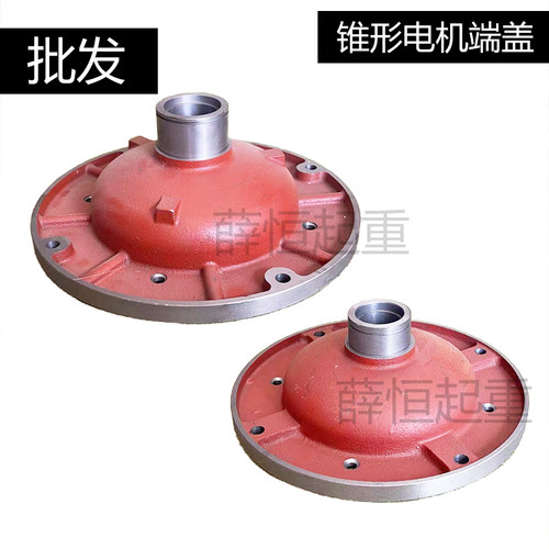 锥形电机前端盖 凸缘起重电动吊车马达上盖 南京江阴ZD12345KW5吨
