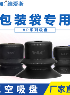 PISCO匹士克VP10BS/20BS/30BN/40BN纸张食品包装袋专用真空吸盘嘴
