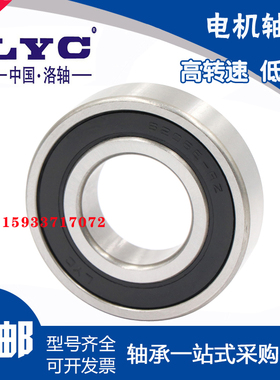 正品洛阳LYC轴承6307 6308 6309 6310 6311 6312 6313 63142RS 2Z