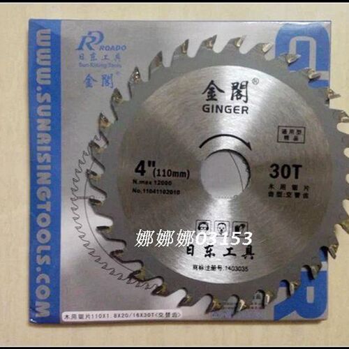 快利4寸4x30T木用锯片中孔20mm 合金锯片交替齿直径110mm精品锯片