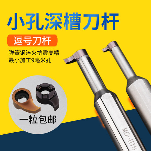 内孔槽刀小孔内槽刀粒加深槽小内孔割刀数控切刀逗号刀片挖槽刀杆