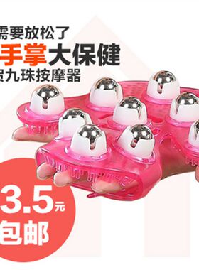 正品滚珠按摩器五行经络刷淋巴九灵珠手掌型九龙珠快乐大本营