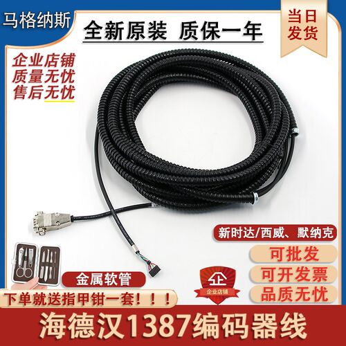 海德汉1387编码器线配西威新时达电梯默纳克编码器连接线7米安川