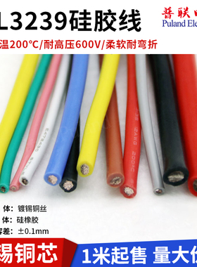 UL3135 26awg硅胶线 耐高温电源线 柔软导线 环保电线