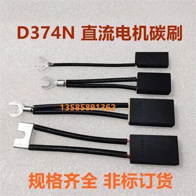 D374N直流电机碳刷8*10*12.5*16*20*25*32*40*50*60 高耐磨电刷