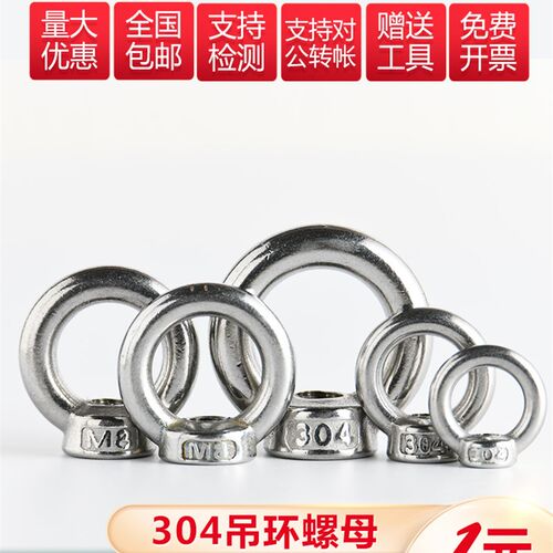 304吊环螺丝高脚吊母不锈钢日式螺母M8m10m12m16m20M24