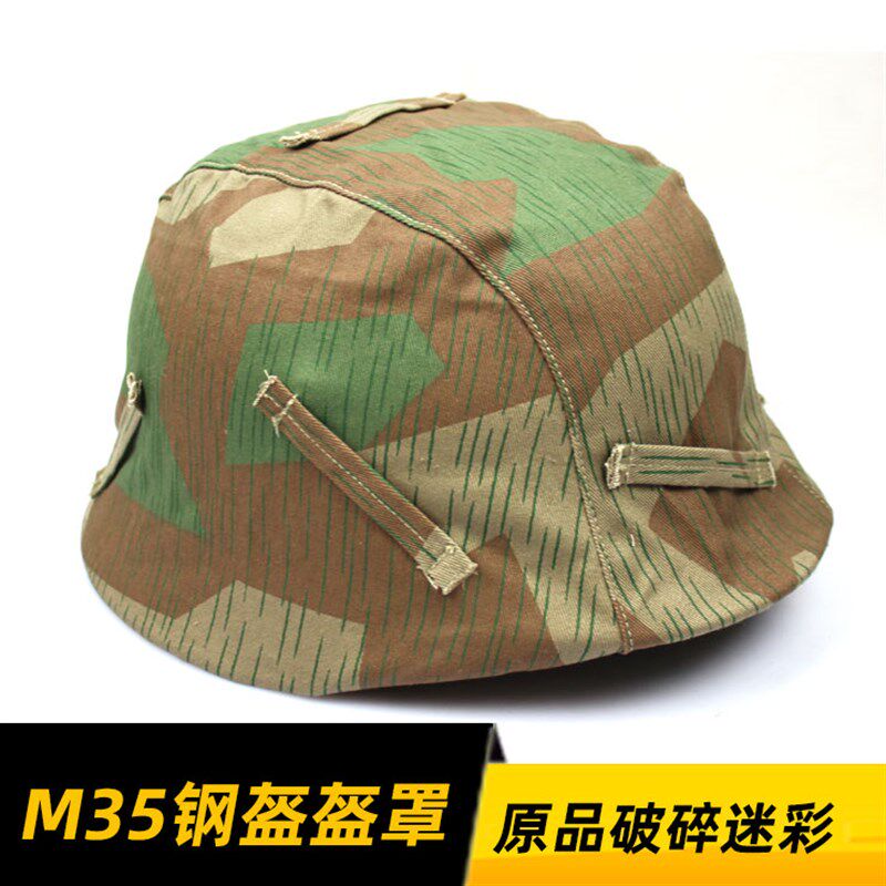 M35钢盔盔罩 二战钢盔盔罩 原品破碎盔布 德军M40 M42盔布