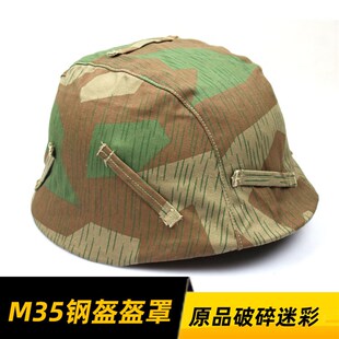 M35钢盔盔罩 二战钢盔盔罩 原品破碎盔布 德军M40 M42盔布