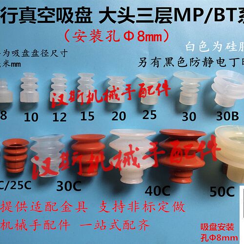 天行大头三层真空吸盘机械手工业吸嘴MP-8 10 20 25 30 BT-15C 40