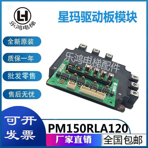 星玛电梯驱动板IPM-RLA模块PM100RL1A120/PM50RL1A120/PM75/PM150