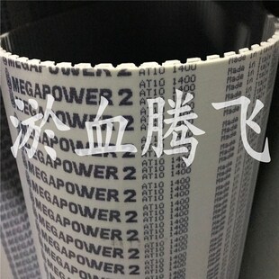 1480 1630 AT10 1600 MEGADYNE 1500 麦高迪同步带AT10