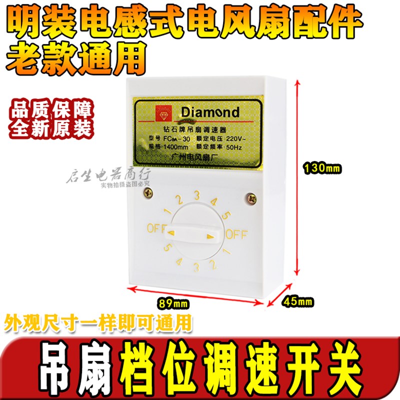 老式吊扇调速器钻石牌电风扇带开关顶扇220V~通用明装5档变速86型图片