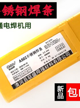 不锈钢焊条A502/E16-25MoN-16 A507/E16-25MoN-5 A512/E16-8-2-16