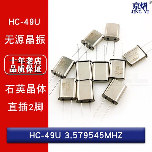 京熠无源晶振 3.579545MHZ HC-49U 直插两脚 全新现货(5只)