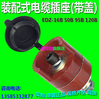 NBC气保焊机ZX7电焊机输出桩头电缆接线端子EDZ-120B红黑630A带盖