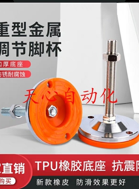 圆形带橡胶垫重载脚杯固定调节支撑地脚E-WAC53-D150-M20/M24/M30