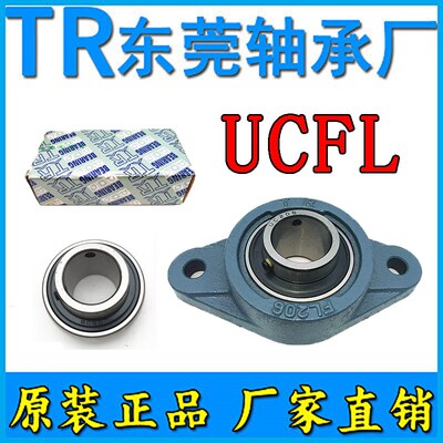 东莞TR轴承 UCFL203 FL204 FL205 FL206 FL207 FL208 FL209 FL210
