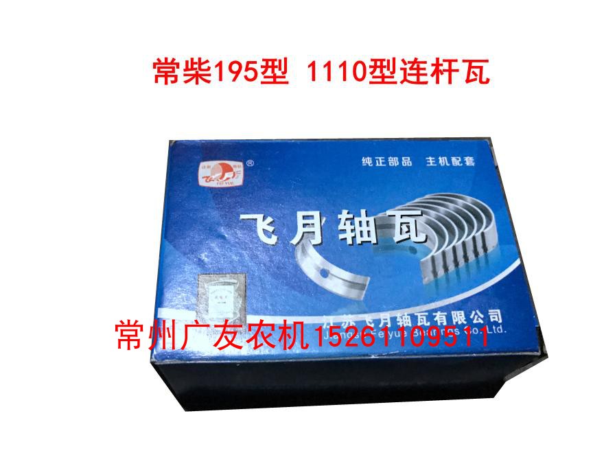 常州常柴单缸柴油机配件ZS195 1100 1115L28主轴瓦连杆瓦大小瓦图片