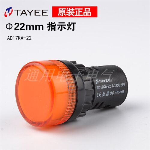 指示信号灯 AD17KA-22/Y 220v   led信号灯