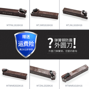60度外圆刀杆弹簧钢MTFNR/L MTJNR/L MTWNR/L 1616H16/2020K16