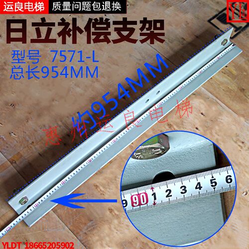惠州运良电梯配件日立电梯支架7571-L补偿支架
